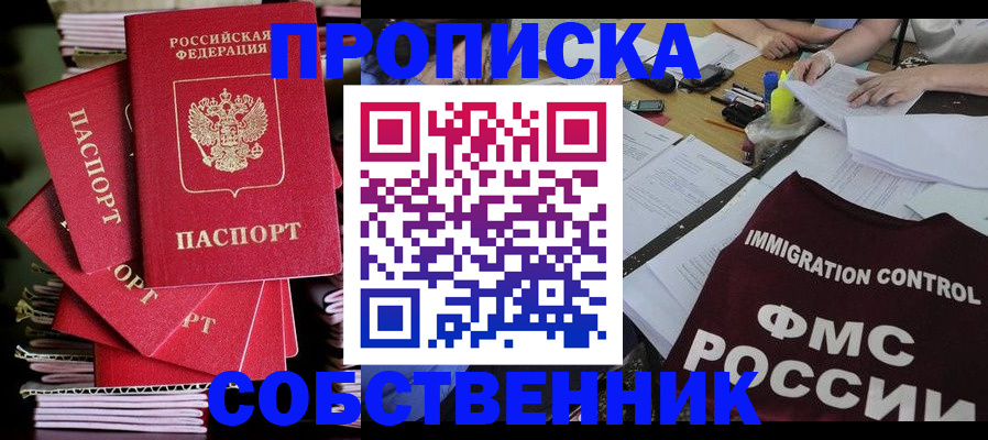 купить прописку в Тульской области
